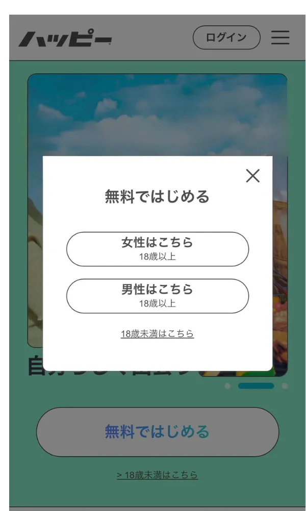 性別を選択する画面。男性・女性のどちらかを選んで次へ進むボタンが表示されている