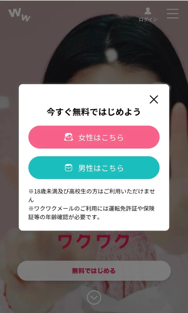 性別選択画面。男性で登録・女性で登録ボタンが並んでいる
