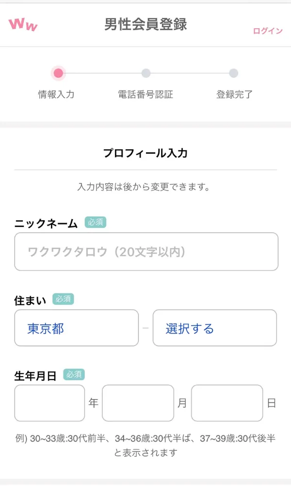 ニックネーム・住まい・生年月日・電話番号・パスワードを入力する登録フォーム画面