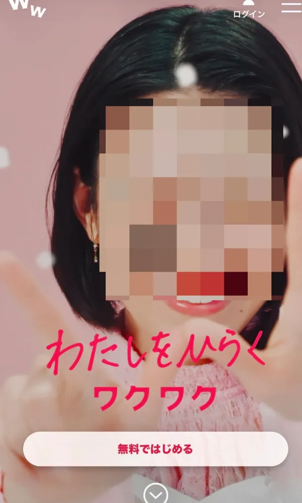 ワクワク公式サイトのトップ画面。無料ではじめるボタンが表示されている